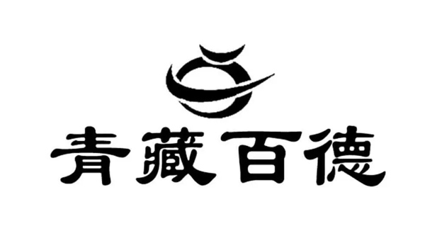 青海百德食品有限公司